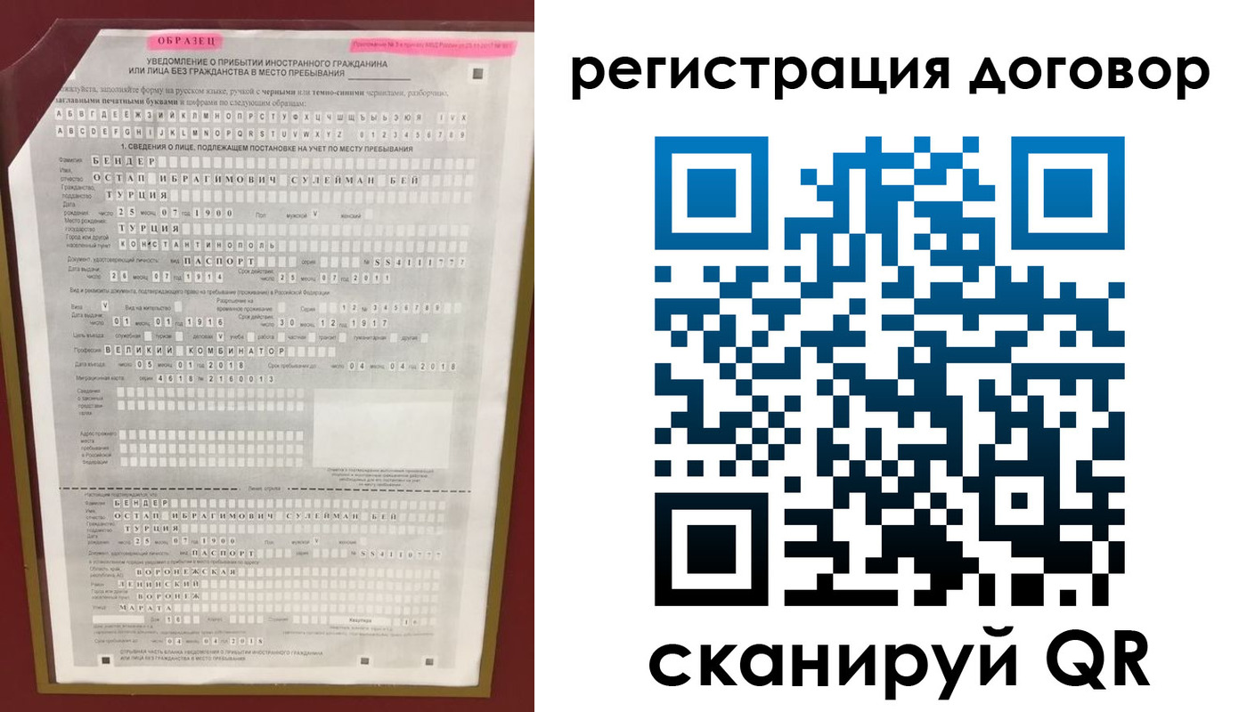 прописка для работы в Алейске