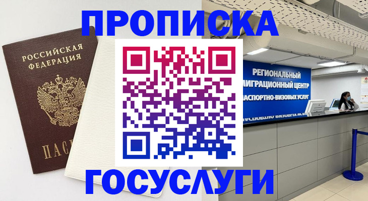 временная регистрация в Алейске