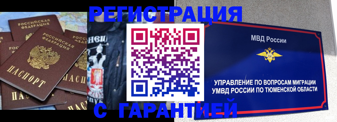 прописка штамп в Алейске